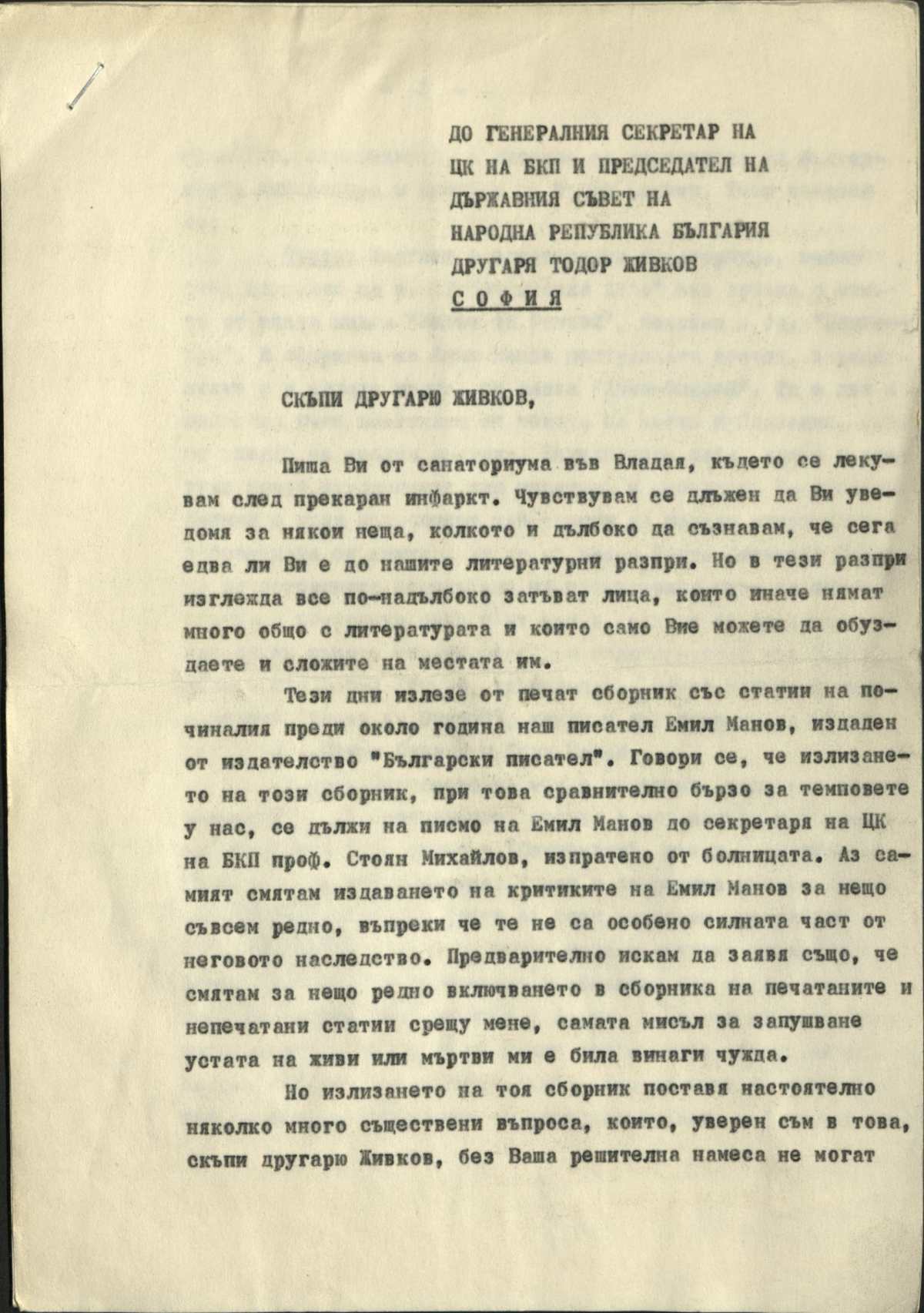 Писмо-изложение на Тончо Жечев до генералния секретар на ЦК на БКП Тодор Живков