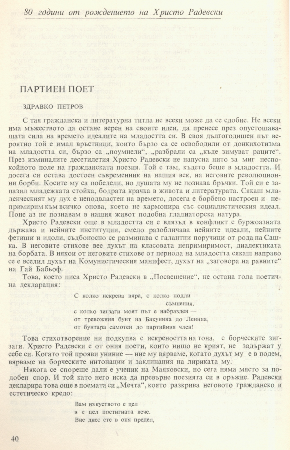 Партиен поет. 80 г. от рождението на Христо Радевски