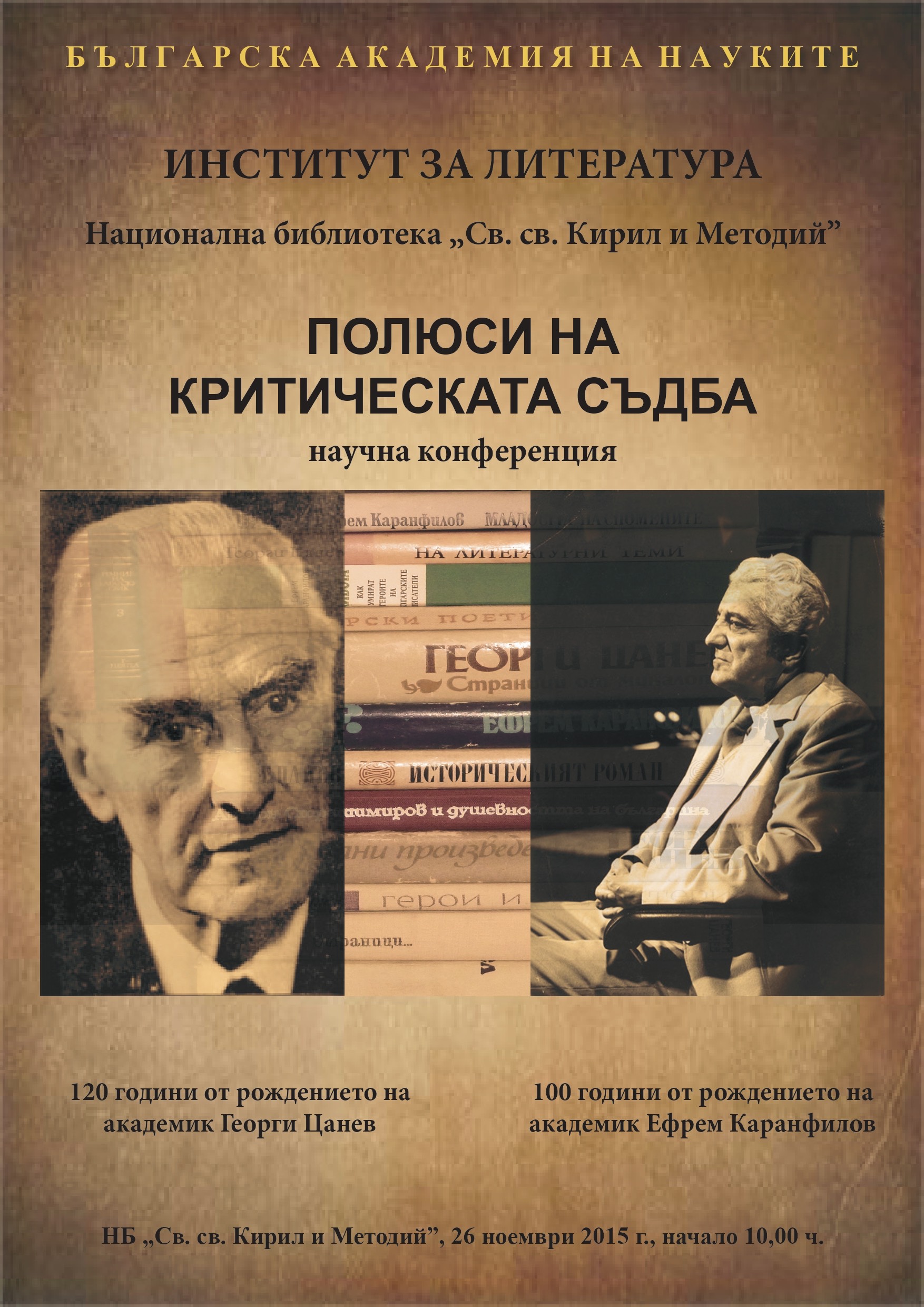 Есетата на Ефрем Каранфилов - между народопсихологията и литературата