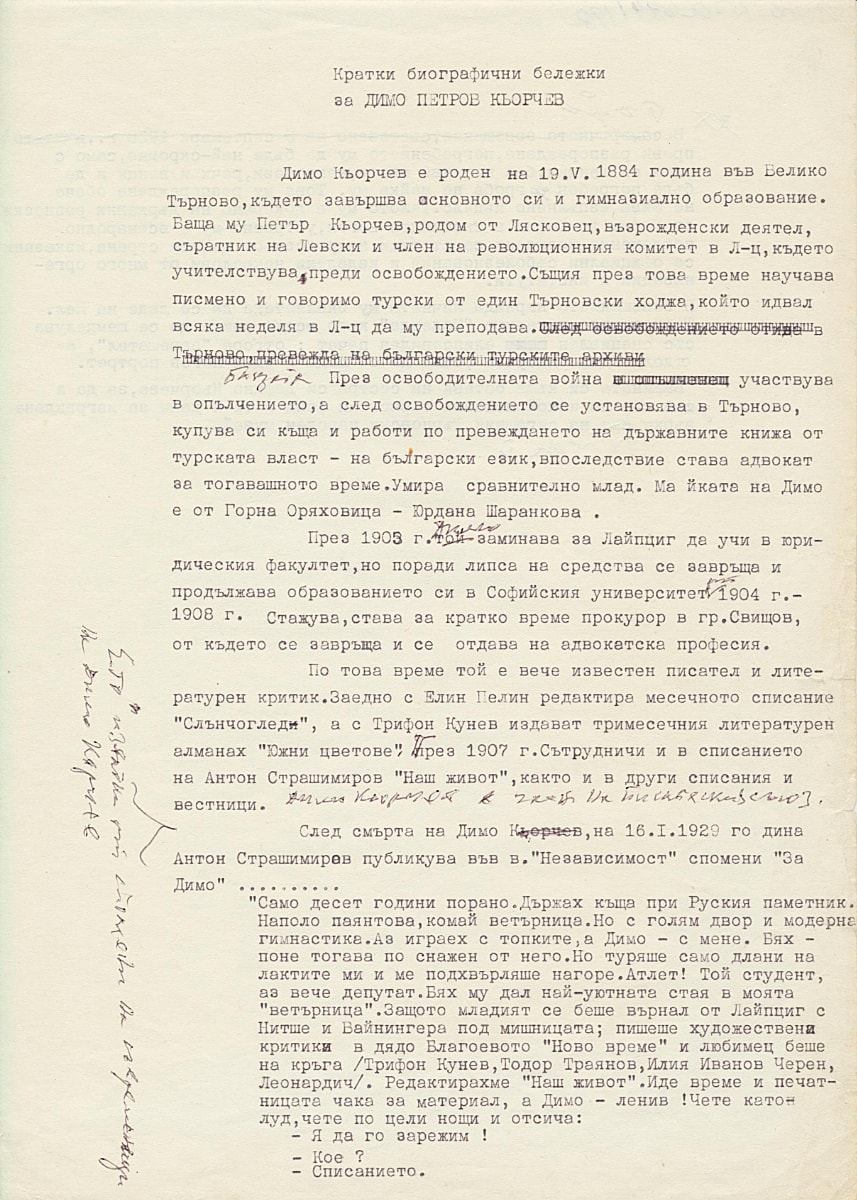 Кратки биографични бележки за Димо Кьорчев от Стоян Слабаков. Държател: Национален литературен музей, а. 6440