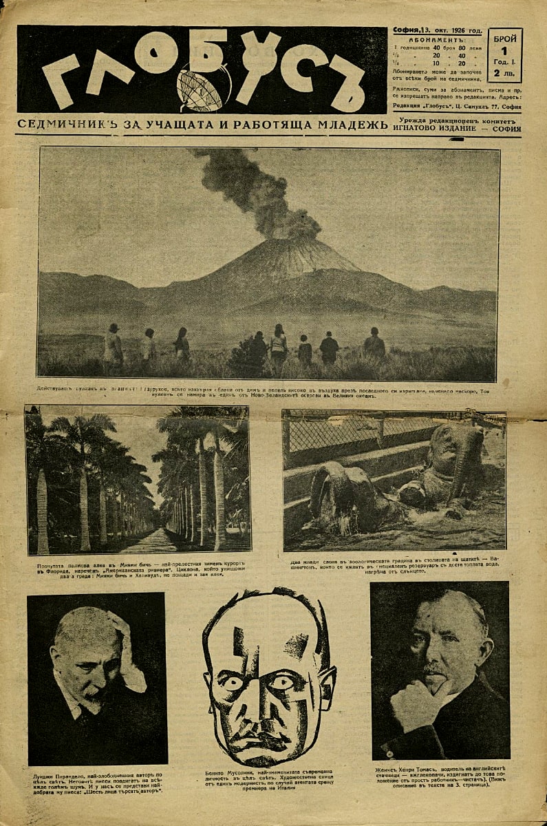 Първи брой на в. "Глобус", София, 13 окт. 1926 г.